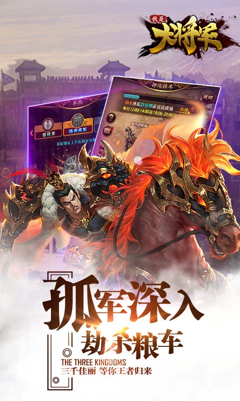 我是大将军手游破解版游戏截图3