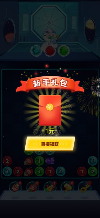 消消大乱斗红包版游戏截图4