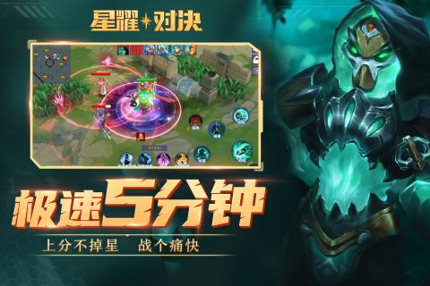 4399星耀对决游戏截图2