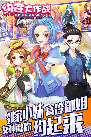 约会大作战游戏破解版游戏截图3