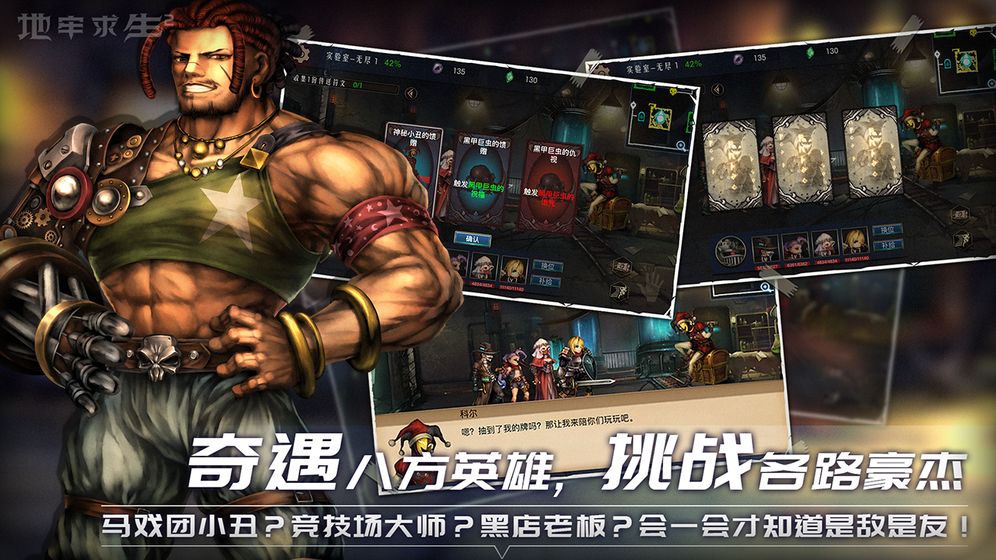 地牢求生2九游版游戏截图3