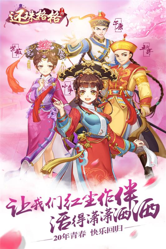 还珠格格游戏百度版游戏截图1