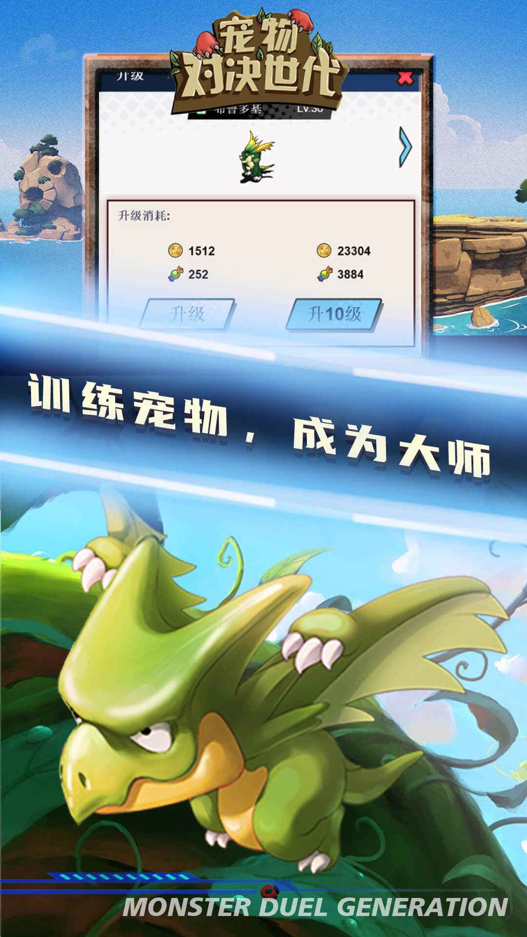 宠物世代对决-游戏截图4