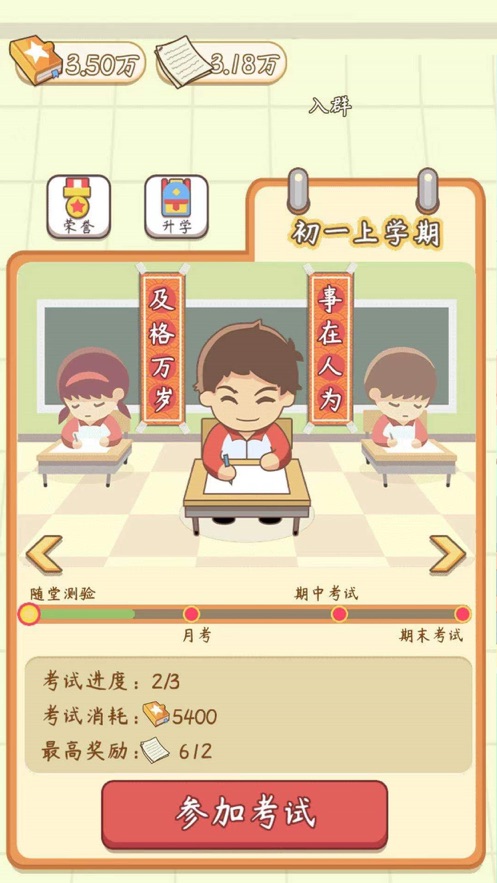 我是老师班主任模拟器游戏截图2