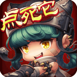 爆点联萌手游官方版(暂未上线)