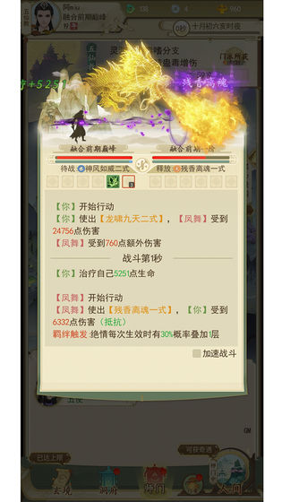 修仙在云端抖音版游戏截图4