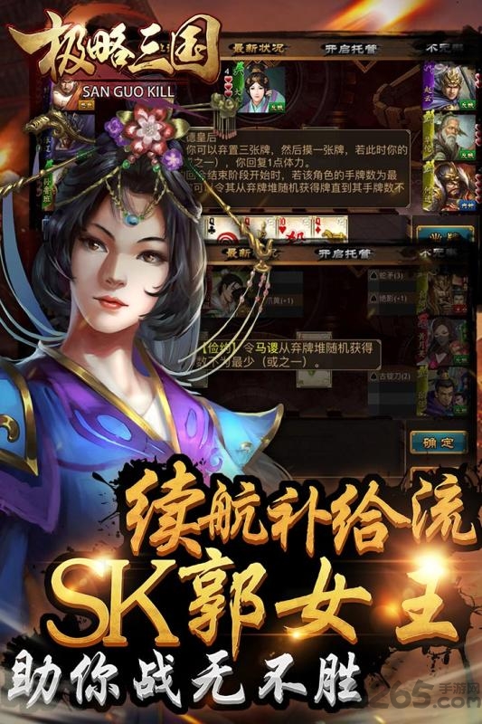 极略三国5.3神将破解版游戏截图3