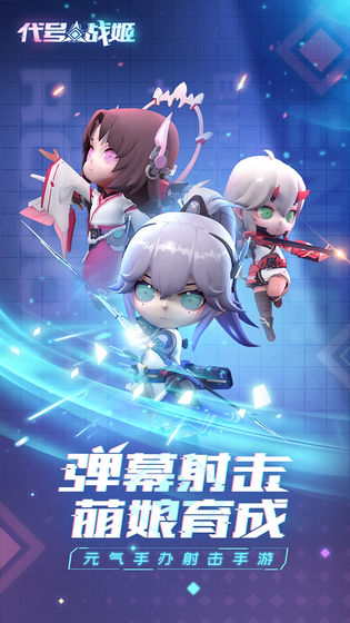 代号战姬手游游戏截图5
