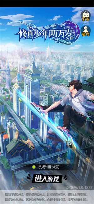 修真少年两万岁-游戏截图4