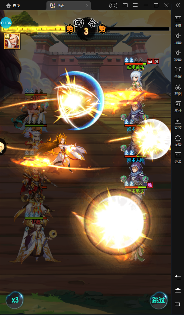 飞天诛仙游戏截图5