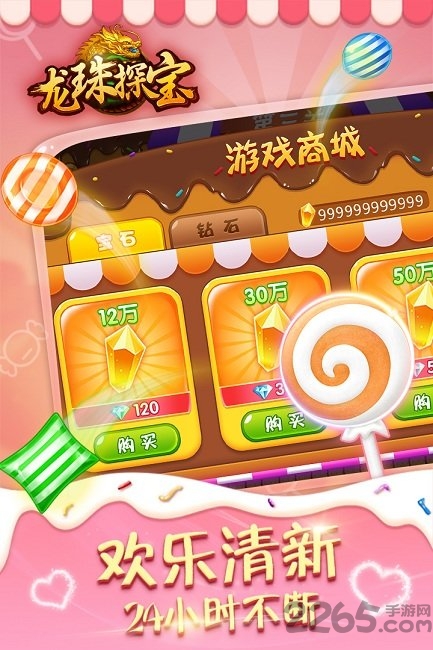 九游龙珠探宝手机版游戏截图2