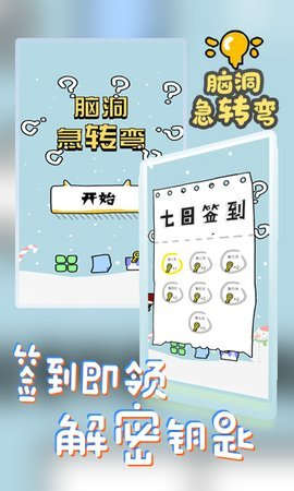 脑洞急转弯红包版游戏截图3