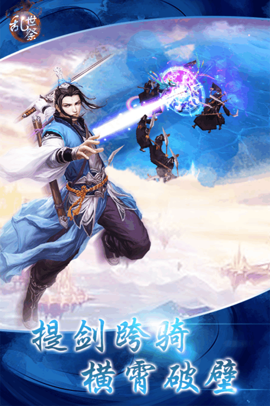 剑舞轩辕九游版游戏截图3