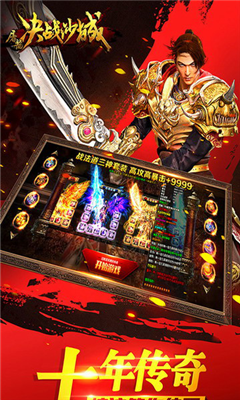 屠龙决战沙城3新版游戏截图2