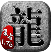 复古传奇1.76赤月手游