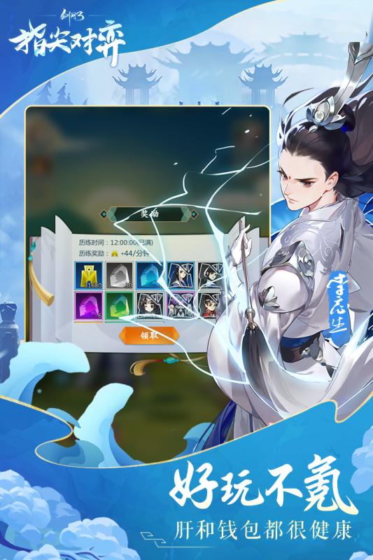 剑网3指尖对弈商城版-游戏截图4