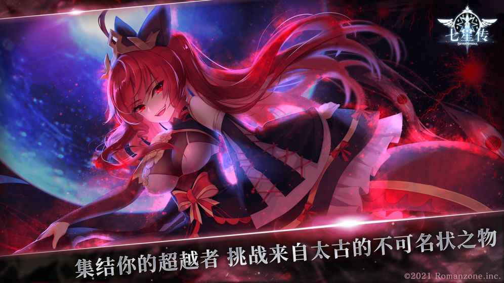 sevensphere七星传游戏截图3