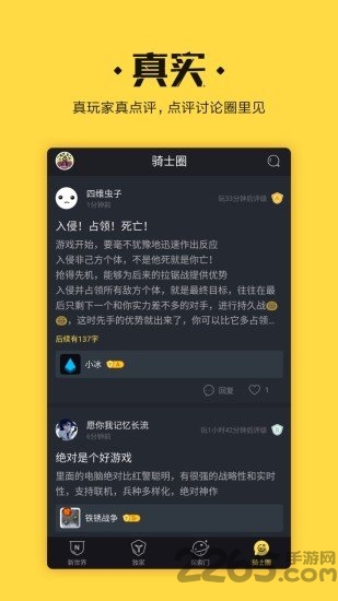 小米骑士团手机版游戏截图2