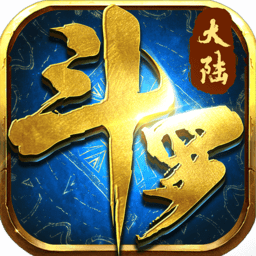 九游斗罗大陆神界传说2手游