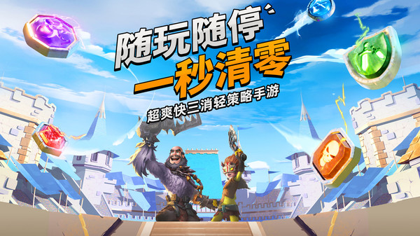 谜题大陆魔性消除游戏截图5