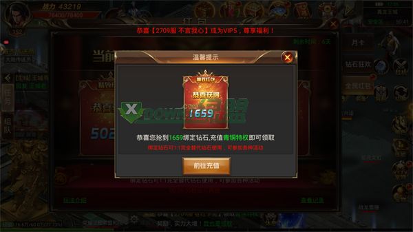 凌霄忘忧版本传奇游戏截图2