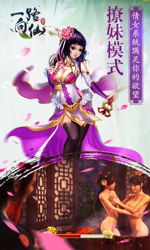 一路向仙手游游戏截图3