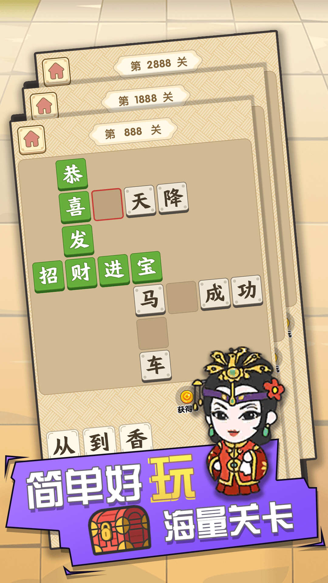 成语点金红包版游戏截图2