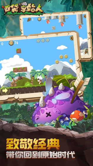 口袋原始人抖音版-游戏截图5