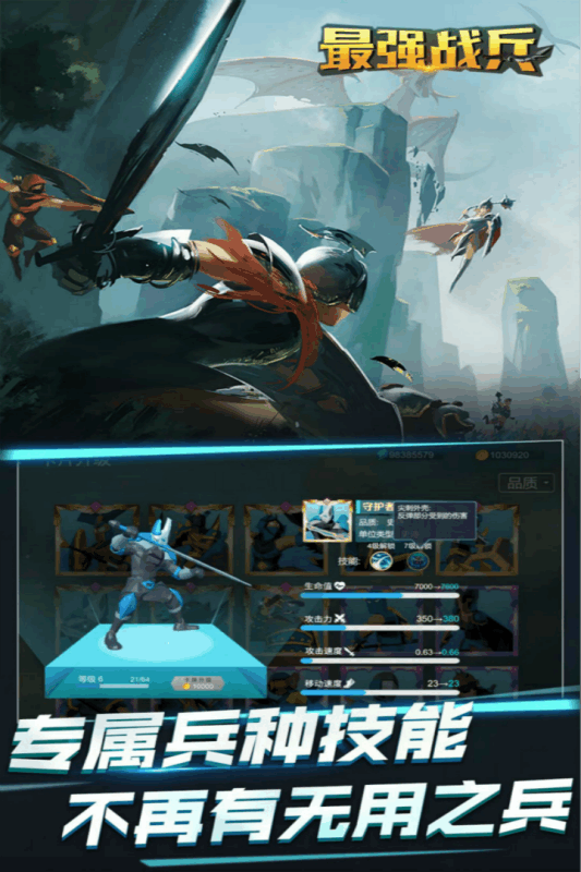 最强战兵九游版游戏截图1