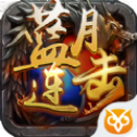 蓝月连击版