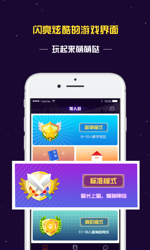 终极狼人杀破解版游戏截图1