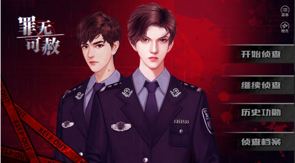 罪无可赦游戏截图1