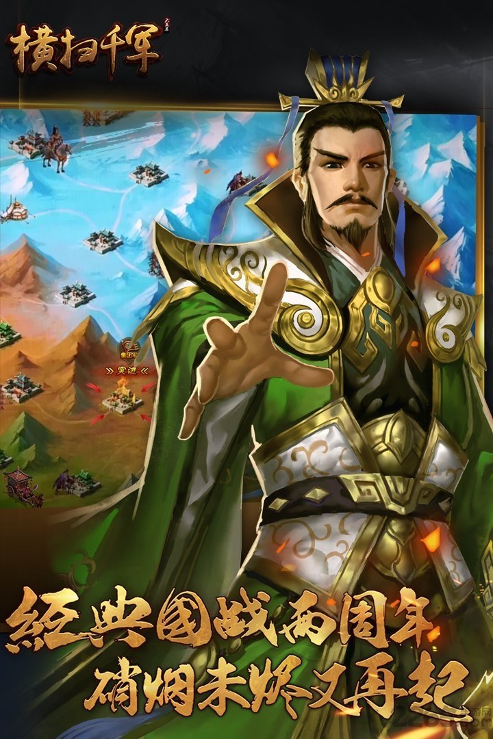 横扫千军g服平台游戏截图2