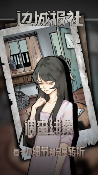 边城报社-游戏截图2