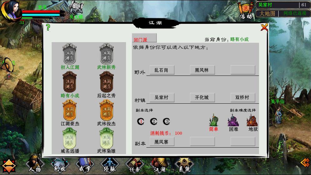 江湖妖魔录测试版-游戏截图5