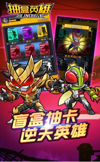 抽盒英雄游戏截图1