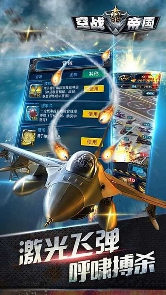 空战帝国华为版游戏截图1