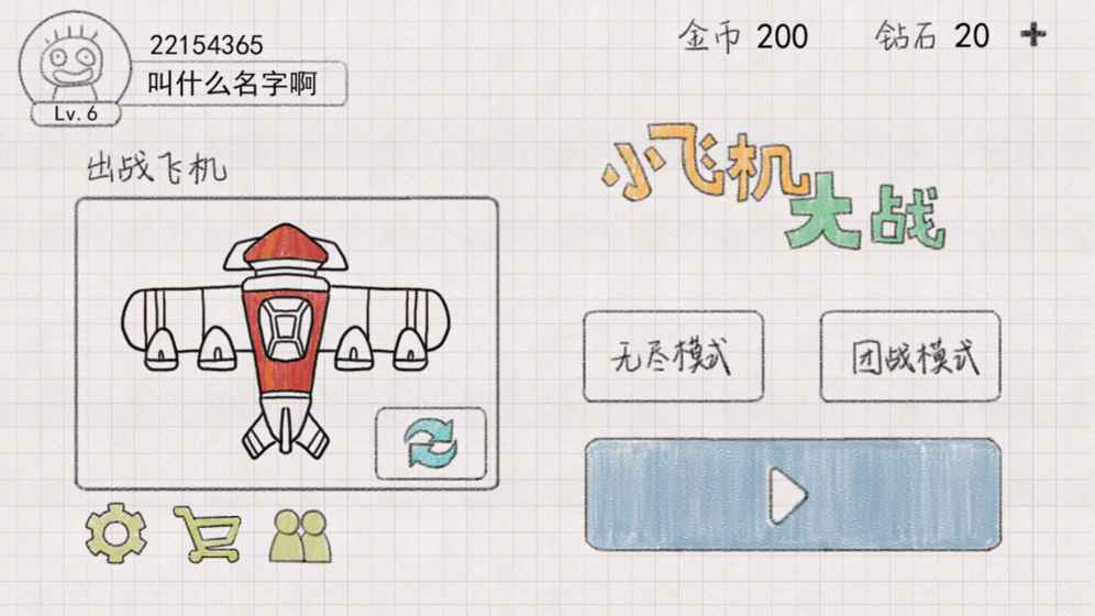 小飞机大战无敌版游戏截图4