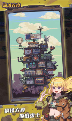 蒸汽方舟游戏截图1