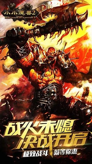 小小魔兽2公益服游戏截图1