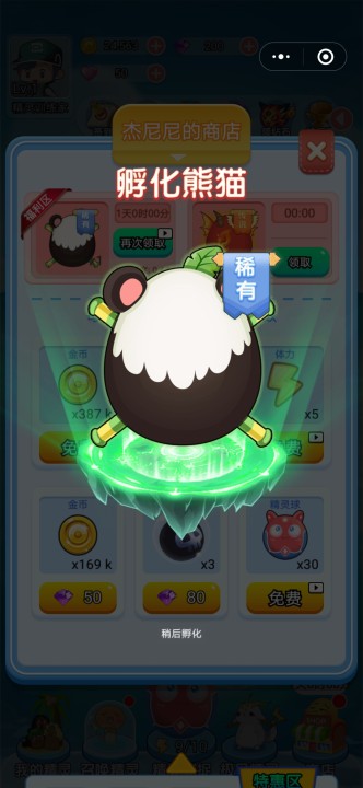 一起捉萌宠游戏截图2