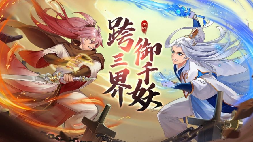 妖荡三界红包版-游戏截图2