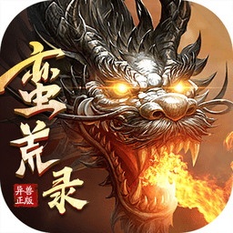 搜神蛮荒录手机版(暂未上线)