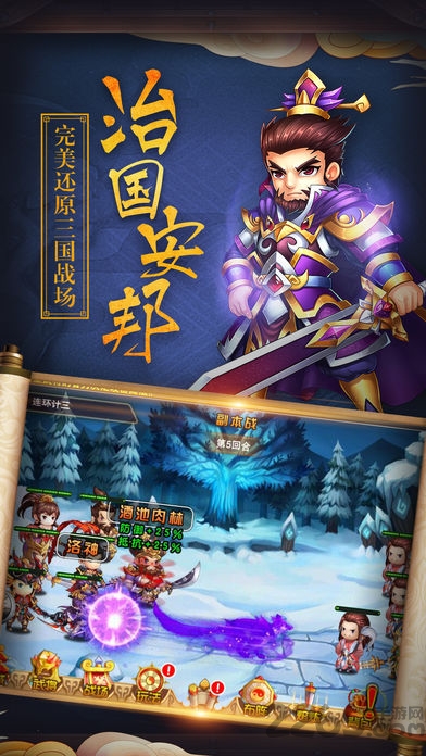 虎将闯三国官方版(暂未上线)游戏截图2