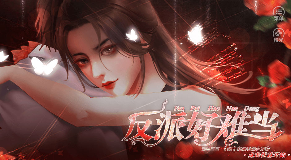 反派好难当-游戏截图1