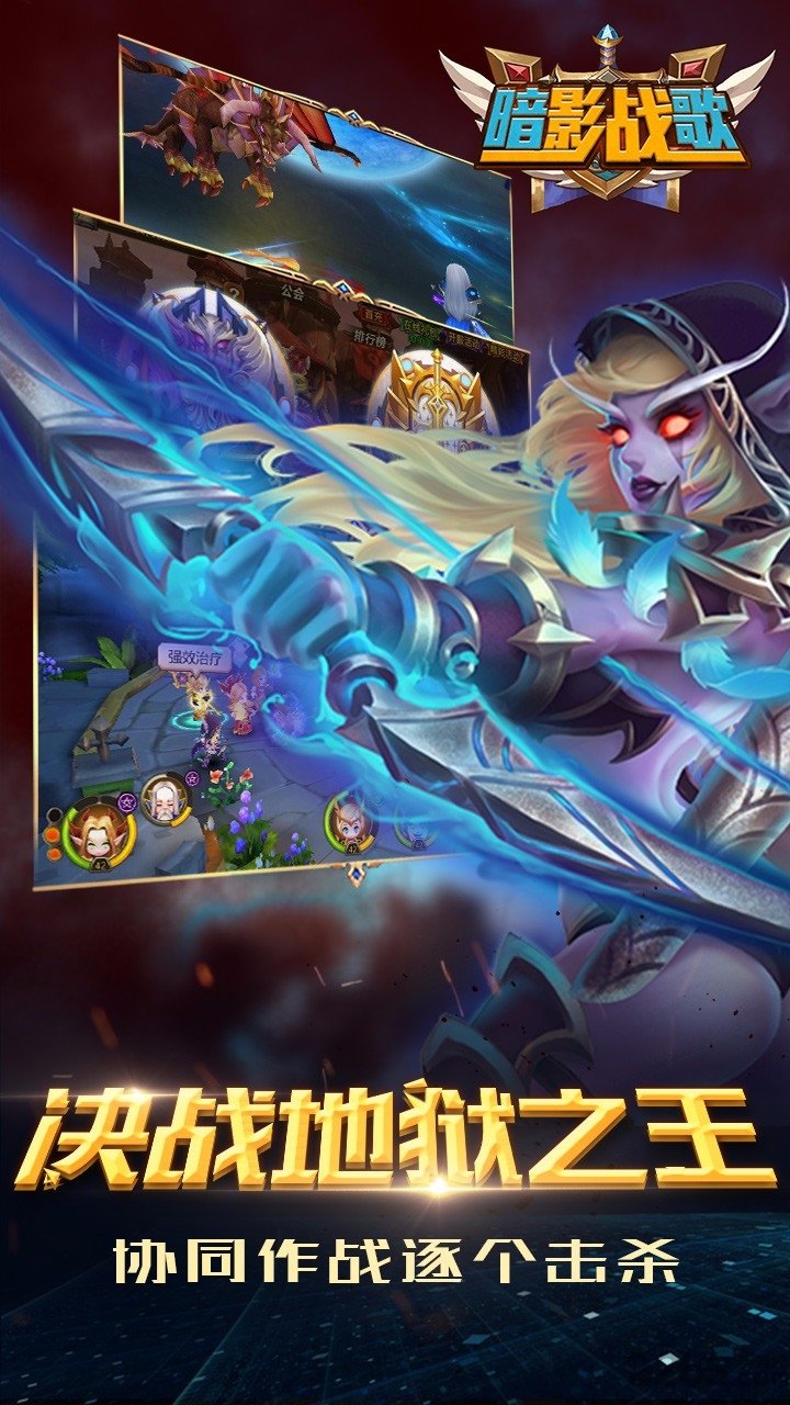 暗黑战歌最新破解版游戏截图3