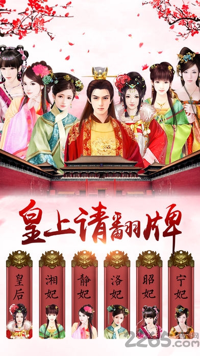 皇上请翻牌官方手游(暂未上线)游戏截图4