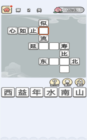 成语西游传-游戏截图1