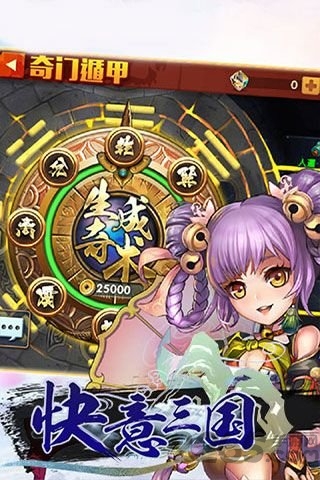 快意三国手机版游戏截图1
