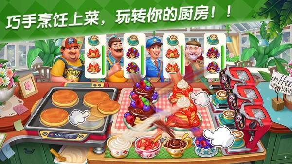 美食庄园-游戏截图4